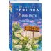 Время, прости!