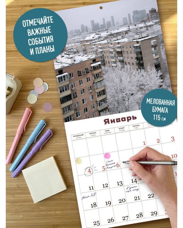 Дополнительное изображение книги «Москва панельная. Авторский календарь Эдуарда Тихонова. Календарь настенный на 16 месяцев на 2027 год (300х300 мм)»