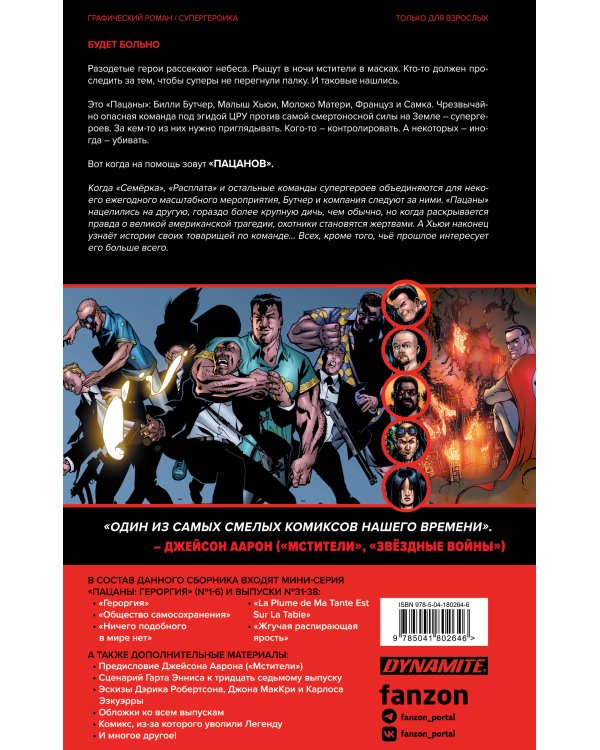 The Boys. Пацаны. Омнибус. Том 3