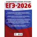 ЕГЭ-2026. Биология. 10 тренировочных вариантов экзаменационных работ для подготовки к единому государственному экзамену
