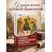 Дополнительное изображение книги «Основы православной культуры. Для средних и старших классов»