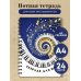 Тетрадь для нот. Музыкальное торнадо (24 л., А4, вертикальная, навивка)