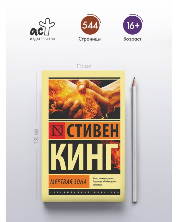 Мертвая зона