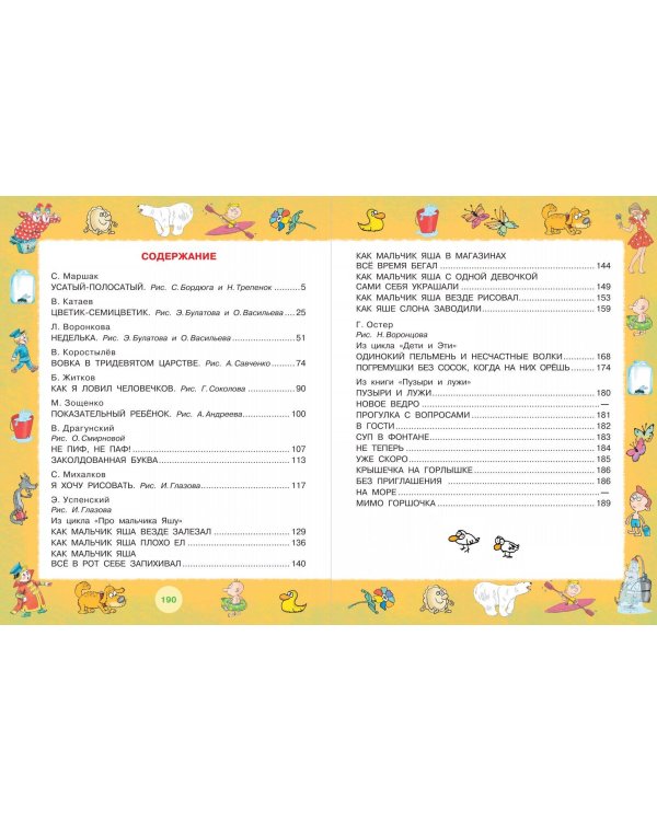 Смешные истории для детей от года до пяти