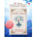 Мой Эдем. Как вера и любовь помогают обрести свой маленький рай на земле
