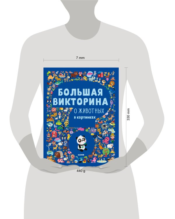 Дополнительное изображение книги «Большая викторина о животных в картинках»