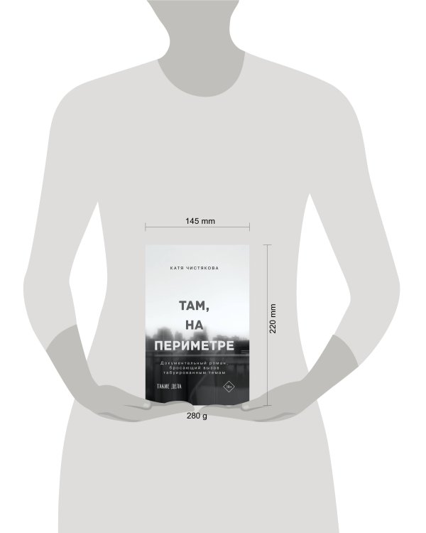 Там, на периметре