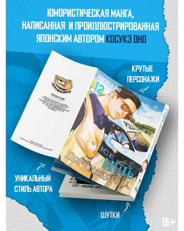 Путь домохозяина. Том 12