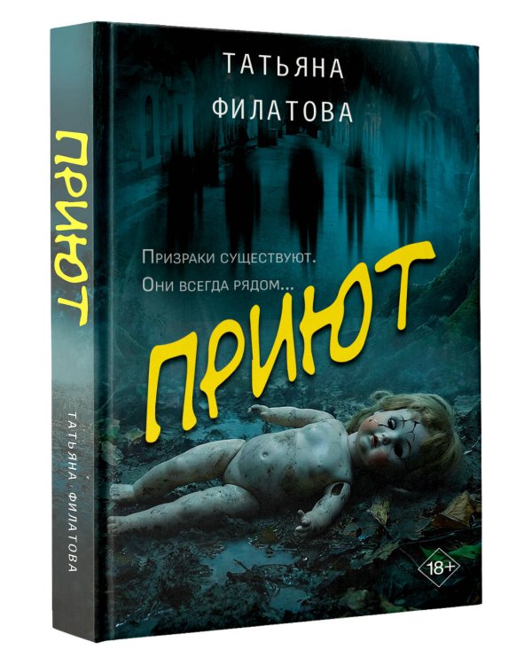 Приют