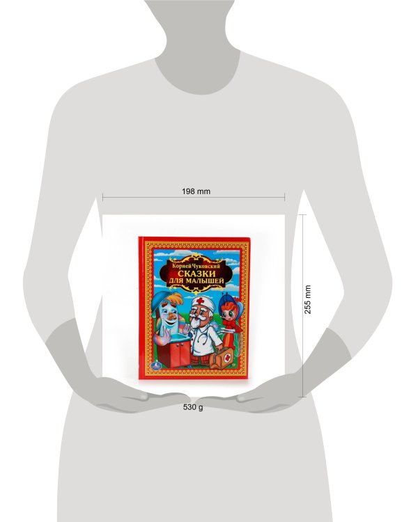 СКАЗКИ ДЛЯ МАЛЫШЕЙ. ДЕТСКАЯ БИБЛИОТЕКА. 198Х255 ММ. ОБЪЕМ: 144 СТР. в кор.10шт