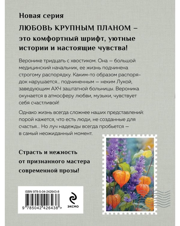 Дополнительное изображение книги «Апельсиновый сок (крупный шрифт)»