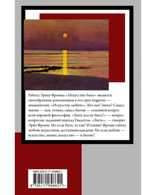 Искусство быть