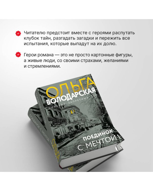 Поединок с мечтой