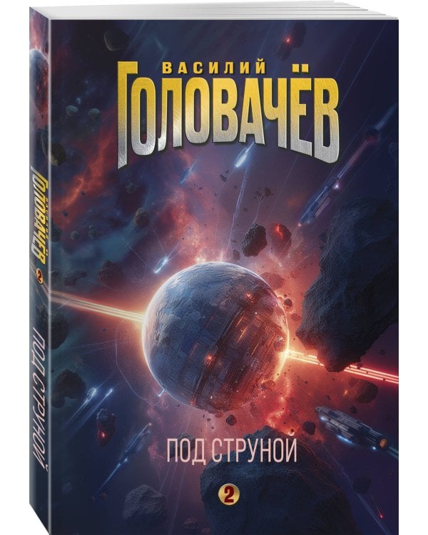 Под струной