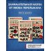 Перельмания. Классика нашей науки Комплект из 3-ех книг Якова Перельмана: Живая математика+ Занимательная астрономия + Занимательная физика