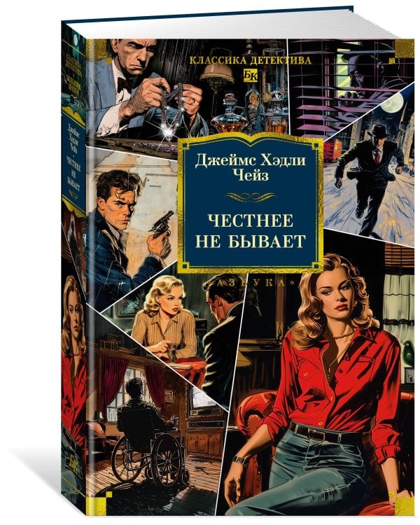 Честнее не бывает (новое оформление)