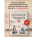 Китайская мудрость для реальных пацанов