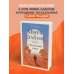 Бестселлеры Митча Элбома. Притчи, которые вдохновляют Маленький лжец. Роман-притча