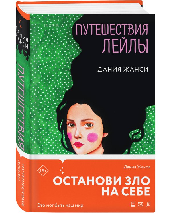 Комплект их трех книг: Кадавры + Эксперимент + Путешествия Лейлы