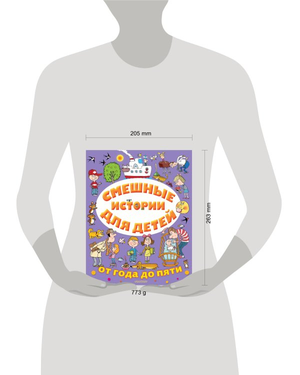 Смешные истории для детей от года до пяти