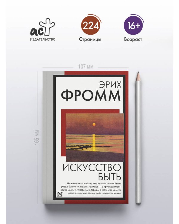 Искусство быть