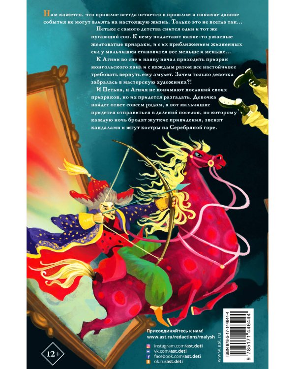 Призраки из прошлого и другие ужасные истории