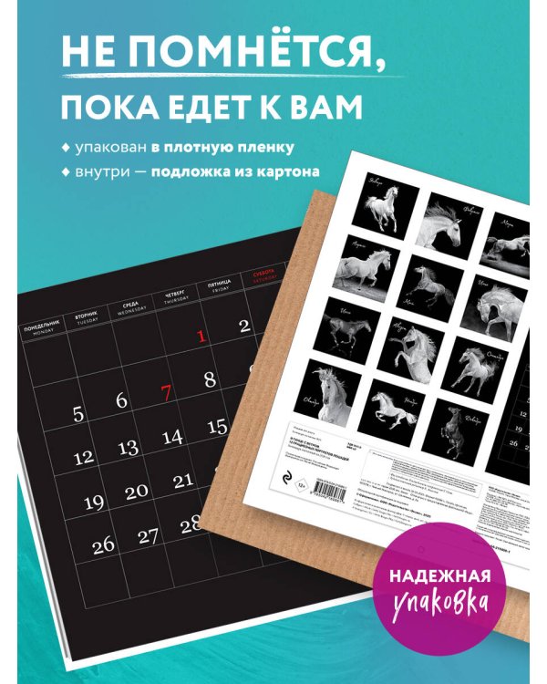 В танце с ветром. 12 грациозных портретов лошадей. Календарь настенный на 2026 год (300х300)