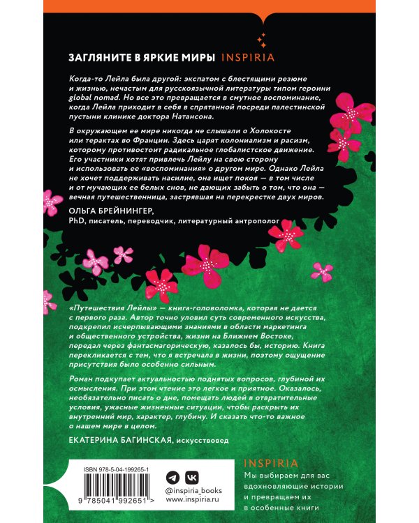 Комплект их трех книг: Кадавры + Эксперимент + Путешествия Лейлы