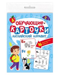 ОБУЧАЮЩИЕ КАРТОЧКИ европодвес. АНГЛИЙСКИЙ АЛФАВИТ
