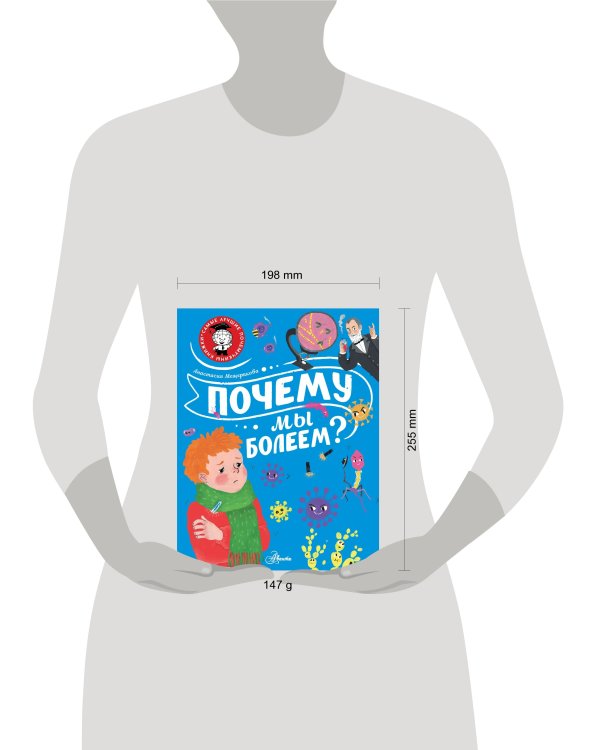 Почему мы болеем?