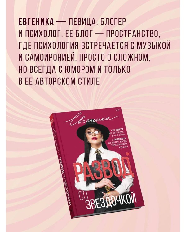 Развод со звездочкой: как выйти из ситуации, а не в окно и пересесть на метлу, когда тебе сломали крылья