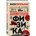 Перельмания. Классика нашей науки Комплект из 3-ех книг Якова Перельмана: Живая математика+ Занимательная астрономия + Занимательная физика