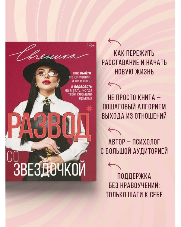 Развод со звездочкой: как выйти из ситуации, а не в окно и пересесть на метлу, когда тебе сломали крылья