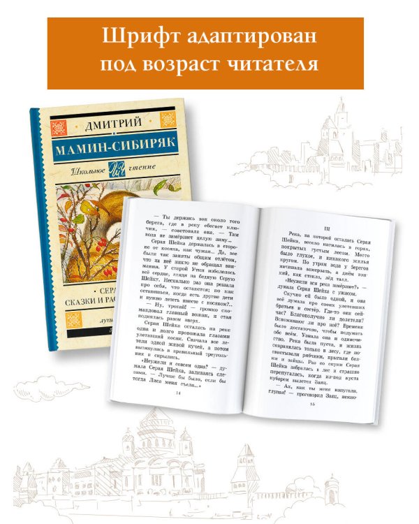 Серая Шейка. Сказки и рассказы для детей