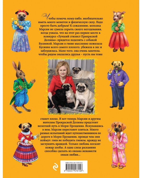 Море Прощения