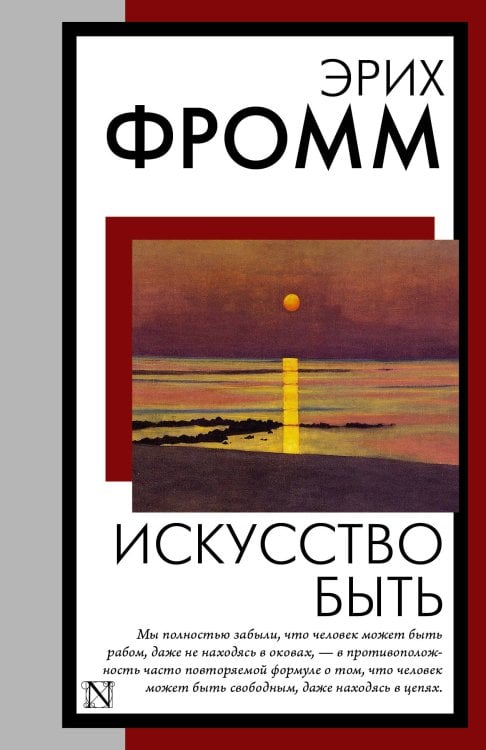 Книга на все времена Искусство быть