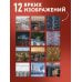 Дополнительное изображение книги «Москва панельная. Авторский календарь Эдуарда Тихонова. Календарь настенный на 16 месяцев на 2027 год (300х300 мм)»