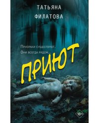 Приют