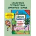 Карандаш и Самоделкин в Стране шоколадных деревьев (ил. Ю. Якунина)