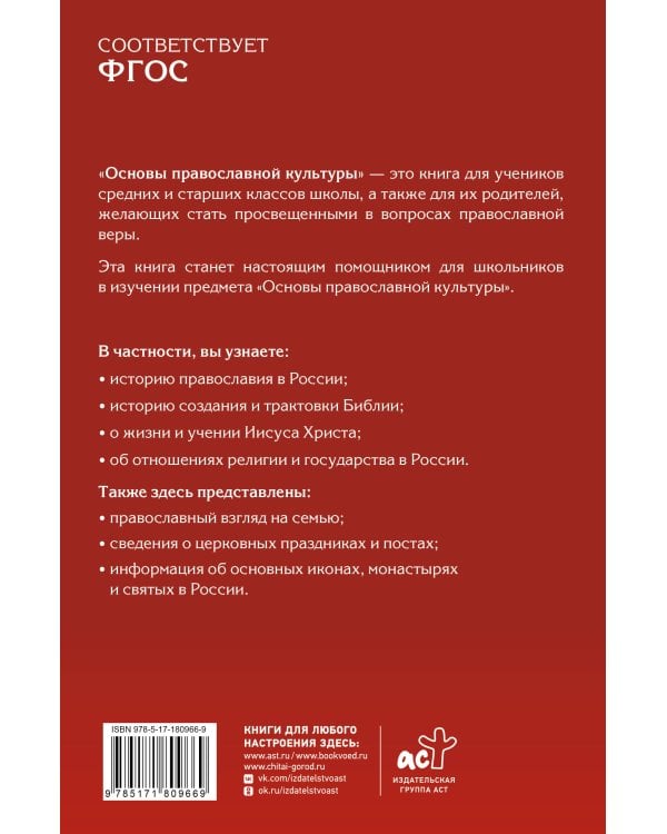 Дополнительное изображение книги «Основы православной культуры. Для средних и старших классов»