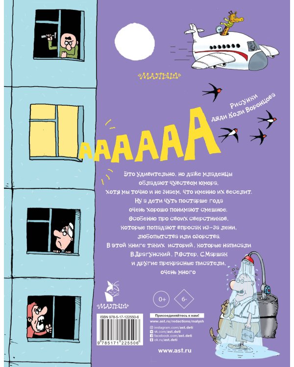 Смешные истории для детей от года до пяти