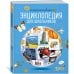 Интерактивная энциклопедия для школьников Интерактивная энциклопедия для школьников
