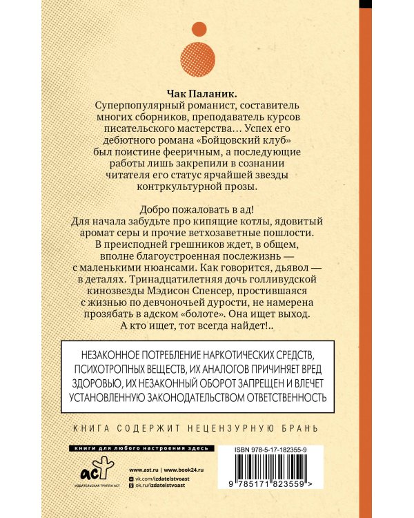 Проклятые (новый перевод)