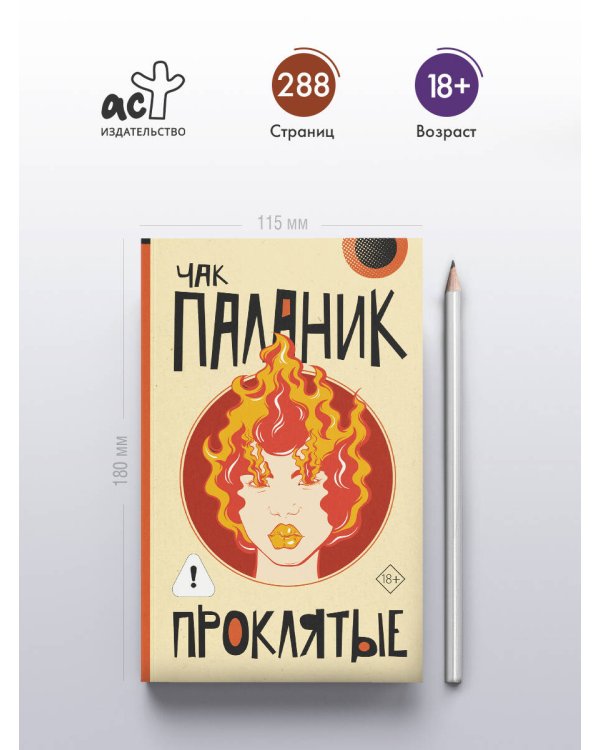 Проклятые (новый перевод)