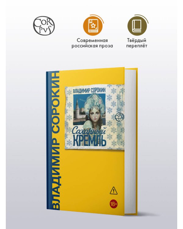 Сахарный Кремль