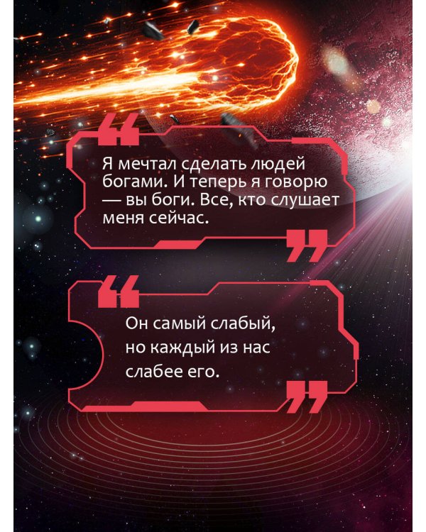 Испытание страхом (Изгои #2)