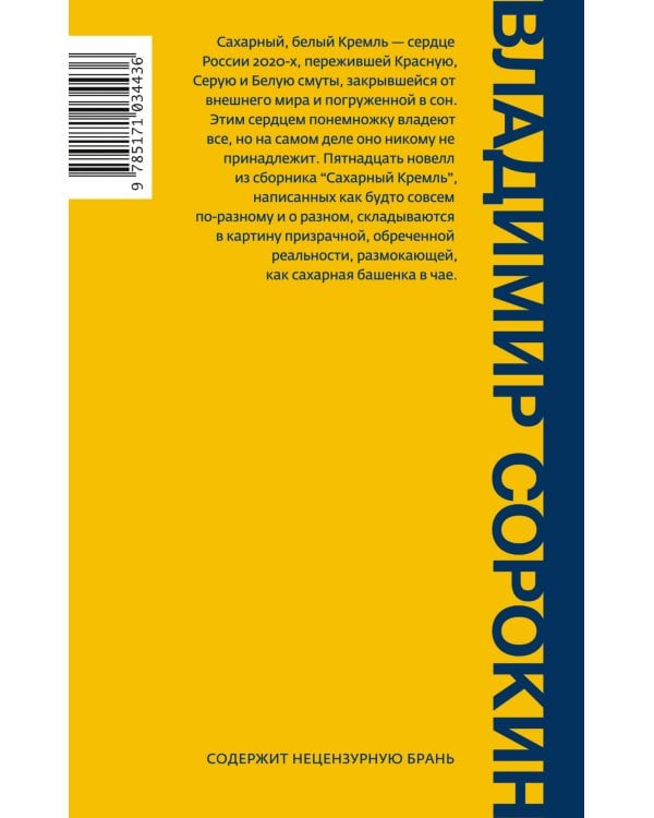 Сахарный Кремль