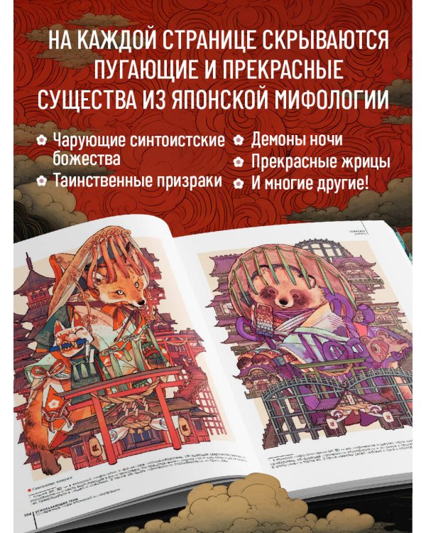 Ускользающие тени. Артбук. Иллюстрированная коллекция демонов, духов и чудовищ японской мифологии