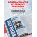 Великий хоккей. Легендарные победы и герои советского и российского спорта