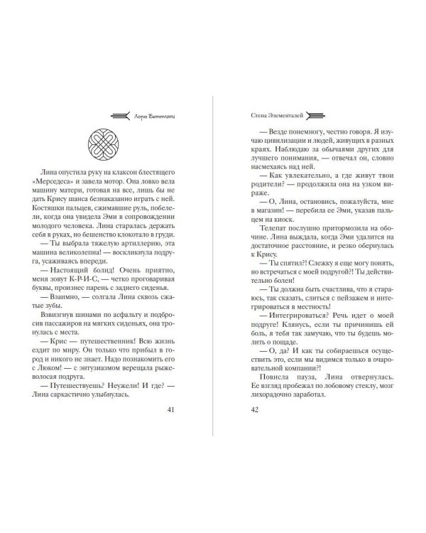 Стена Элементалей (#2)